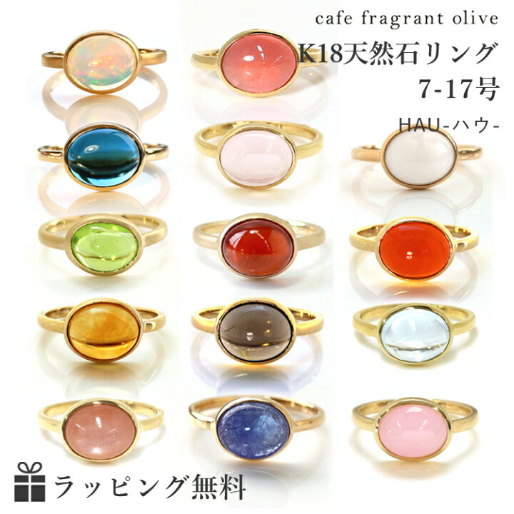 楽天市場 18金が登場 14カラーストーン 大粒リング ハウ 18k ゴールドリング レディース 指輪 K18 ボリューム ファッションリング 大ぶり デザイン カボションカット 一粒リング 宝石 天然石 Hau オパール ロードクロサイト タンザナイト シトリン ジュエリー