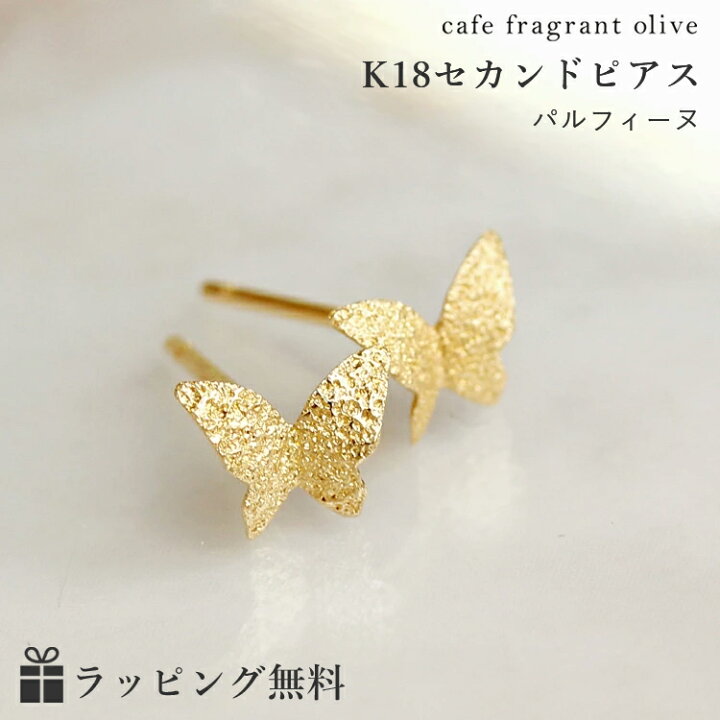 楽天市場 あす楽対応 蝶 セカンドピアス レディース K18 18k 18金 地金 パルフィーヌ つけっぱなし 華奢 シンプル 軸太 上品 上質 ちょうちょモチーフ バタフライ 可愛い ポストが太い 長い 誕生日プレゼント 女性 キラキラ イエローゴールド 人気 おすすめ ラッキー