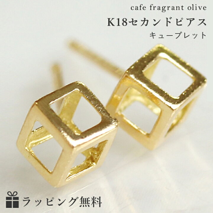 楽天市場 あす楽対応 セカンドピアス レディース 18k 軸太 ゴールド K18 18金 地金 キューブレット キューブ 立体的 立方体 華奢 シンプル 軸太 ポストが太い ポストが長い 上品 可愛いピアス 金属アレルギー 誕生日プレゼ クリスマスプレゼント 自分へのご褒美 大人