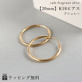 【3日以内出荷】18金 ピアス レディース ジュエリー イエローゴールド ホワイトゴールド・アシュレー【20mm】 18K K18 シンプル フープピアス 軽い リングピアス ファッション 地金 スタイリッシュ 可愛い 自分へのご褒美 大きめ 太め 太い 輪っか 人気 おすすめ