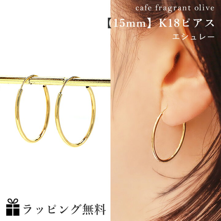 楽天市場】K18イエローゴールド フープピアス・エシュレー【15mm】 18K 