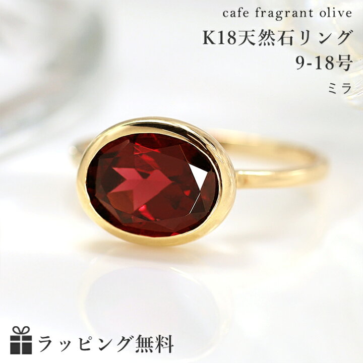 楽天市場】大粒 10×8ミリ ガーネット K18ゴールド リング・ミラ 18K  
