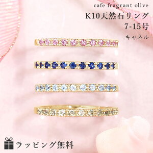12種類の誕生石が選べる K18 K10 カラーゴールド ハーフエタニティリング・キャネル 18K 18金 10K 10金 ガーネット アメジスト アクアマリン ブルームーンストーン ペリドット ピンクトルマリン
