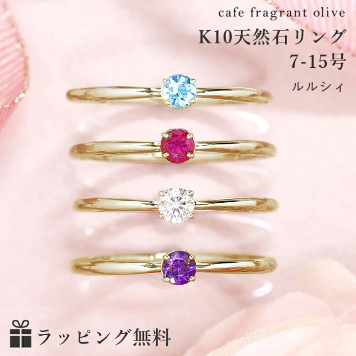 楽天市場】12種類の誕生石が選べる K18 K10 カラーゴールドリング 