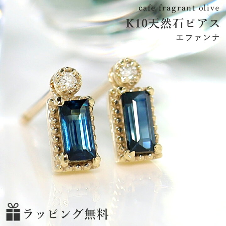 楽天市場】サファイア K10イエローゴールドピアス・エファンナ 10金 