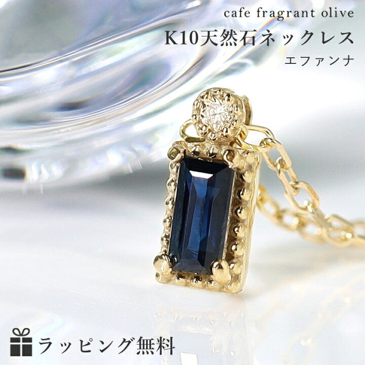 楽天市場】サファイア K10イエローゴールドネックレス・エファンナ 10 