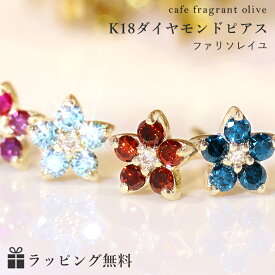 SIクラスファンシーカラーダイヤモンド 18K ゴールドピアス フラワー 花・エリシュラン K18 18金 一粒 スタッド レッドダイヤモンド ブルーダイヤモンド ジュエリー ブランド 宝石 レディース モチーフ 自分へのご褒美 プレゼント ギフト 4月の誕生石 クリスマス