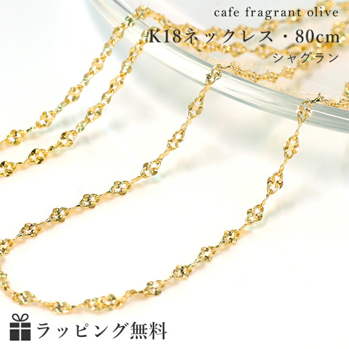 楽天市場】【3日以内出荷】【80cm】モーグルチェーン K18 ネックレス  