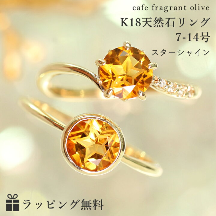 楽天市場】【数量限定】スターインカット シトリン リング 指輪 18K  