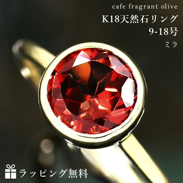 楽天市場】大粒 7ミリ ガーネット K18ゴールド リング・ミラ 18K 18金  