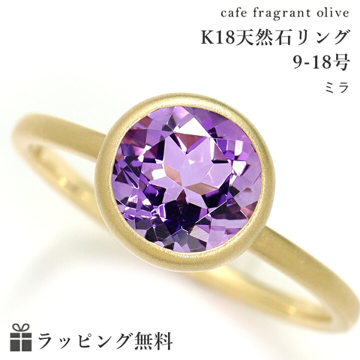 楽天市場】大粒 7ミリ アメジスト K18ゴールド リング・ミラ 18K 18金  