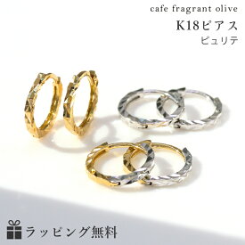 【あす楽対応】ピアス 18K シンプル ホワイトゴールド イエローゴールド・ピュリテ レディース K18 18金 地金 華奢 フープピアス リングピアス 小ぶり 大人 上品 誕生日プレゼント 女性 ギフト 輪っか ジュエリー 人気 おすすめ 自分へのご褒美 キラキラ 人気 中折れ