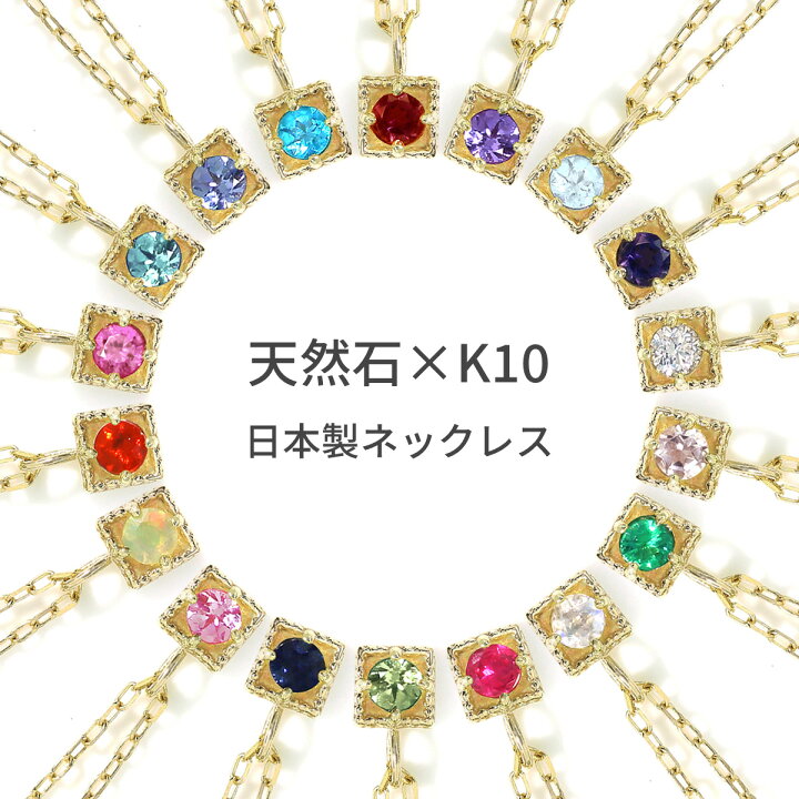 楽天市場】【3日以内出荷】誕生石ネックレス K10 ゴールド レディース  