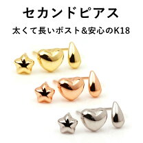 楽天市場】セカンドピアス ハート（素材（ジュエリー・アクセサリー 