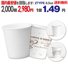 楽天市場 紙 コップ 6 オンスの通販