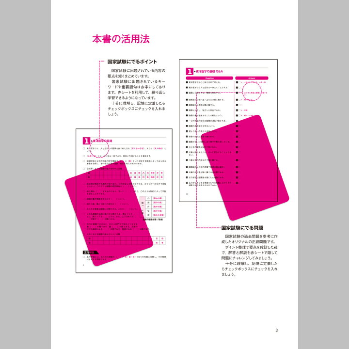 楽天市場】【改訂版】《下巻》「はり師・きゅう師国家試験対策 でるポ 