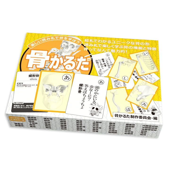 楽天市場 アウトレット25 Off かるた カルタ 骨かるた 読み上げアプリ付 カード ゲーム 名称 名前 全身 種類 絵札 読み札 骨の特徴 イラスト 送料無料 キャンペーン 割引前価格1980円 筋肉家