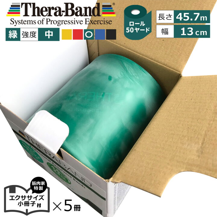 楽天市場】長さ 50ヤード 緑 セラバンド（Theraband）グリーン 強度 