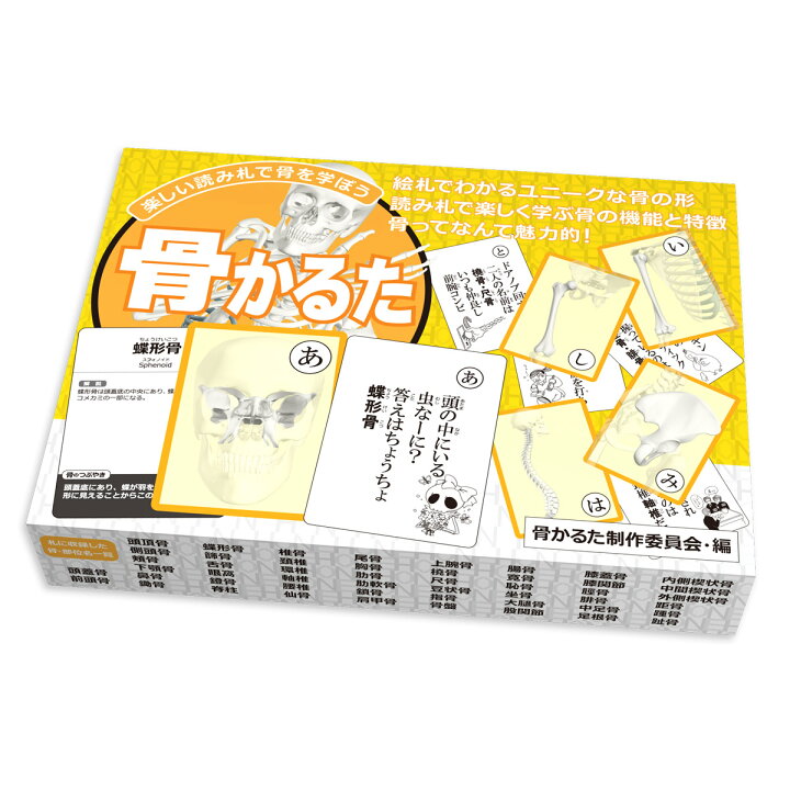 楽天市場 かるた カルタ 骨かるた 読み上げアプリ付 カード ゲーム 名称 名前 全身 種類 絵札 読み札 骨の特徴 イラスト 送料無料 筋肉家