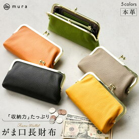 【スマホが入る】がま口長財布 長財布 レディース がま口 ウォレット レザー 革 がまぐち さいふ 人気 プレゼント 本革 人気 送料無料 エコレザー ブランド 薄い おしゃれ ギフト 母の日 プレゼント 一粒万倍日 金運 かわいい 大容量 財布 がまぐち MURA公式 敬老の日