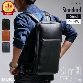 【Begin掲載 3冠&1位】本革 薄マチ リュック MURA リュックサック メンズ 薄型 バックパック ビジネスバッグ レザー 大容量 a4 革 ビジネス 仕事 バッグ 通勤 スリム 薄い PC収納 メンズリュック メンズバッグ 出張 ノートパソコン ギフト プレゼント 父の日 小物 ブランド