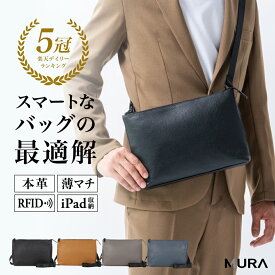 楽天1位 5冠 Begin掲載 サコッシュ 本革 ipad 収納 ショルダーバッグ ミニ ショルダー 薄マチ バッグ レザー 革 メンズ 斜め掛け 肩掛け 薄い スリム 軽量 ボディバッグ バッグインバッグ ポーチ 大人 ブランド ショルダー カバン おしゃれ かっこいい スマート 牛革 薄型