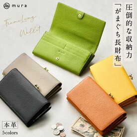 【 カードポケットたっぷり16箇所 】がま口 長財布 がま口長財布 レディース がま口 ウォレット 革 レザー 財布 人気 プレゼント 本革 カード入れ 多い 母の日 送料無料 ギフト かわいい おしゃれ カード 大容量 財布 黒 シンプル ブランド 小銭入れ バーゲン がまぐち