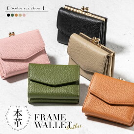 【ミニバッグに合わせやすい！使いやすい！と大好評】本革 シュリンクレザー がま口 三つ折り財布 レディース 牛革 小さい財布 ミニ財布 小さめ カード収納 ボックス型小銭入れ おしゃれ 上品 かわいい ブランド ギフト プレゼント 母の日 MURA公式 クリスマス