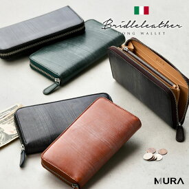【高級イタリア製 ブライドルレザー】 ブライドルレザー長財布 財布 スキミング防止 メンズ 本革 大容量 収納 カード 牛革 男性 プレゼント 小銭入れ メンズ財布 レザー 人気 革 ロングウォレット ブランド 薄い ギフト 父の日 イタリアンレザー MURA公式
