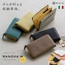 【イタリア革×ゴム×小さい長財布×カード18枚以上収納】RANOVA W イタリアンレザー 小さめ 長財布 コンパクト 大容量 小さい 財布 スキミング 防止 お札 カード レディース ミニ ギフト 誕生日 プレゼント ラノーバ 薄い L字ファスナー スリムデザイン 便利なゴムバンド