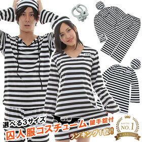 楽天市場 ハロウィン特集 ペア お揃い グループ 団体向けの仮装衣装 コスプレ