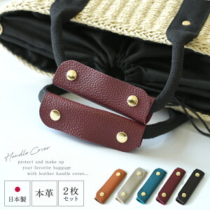 バッグ 持ち手 カバーの人気商品 通販 価格比較 価格 Com