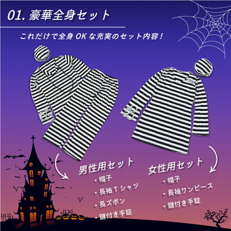 ハロウィン衣装ハロウィン囚人変装囚人服ハロウィン囚人コスチュームコスプレハロウィン男性女性大人ハロウィンペアハロウィンシマシマ