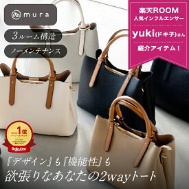 ＼ドキ子(yuki)さん紹介アイテム／トートバッグ レディース 2way ショルダーバッグ ハンドバッグ 斜めがけ 【Ternea テルネア】 縦型 肩掛け 仕切り 軽量 大容量 自立 きれいめ シンプル 通勤 お仕事 オフィス お出かけ 旅行 30代 40代 誕生日 ギフト プレゼント MURA