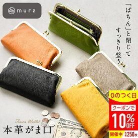 ＼先着250枚★クーポンで10%OFF／ 【スマホが入る】がま口長財布 長財布 レディース がま口 ウォレット レザー 革 がまぐち さいふ 人気 本革 人気レザー 薄い おしゃれ 一粒万倍日 金運 かわいい 大容量 財布 がまぐち ギフト プレゼント MURA
