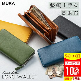 ＼先着250枚★クーポンで10%OFF／【 収納たっぷり21箇所 】 長財布 シュリンクレザー ラウンドファスナー レディース ウォレット 革 レザーレザー 財布 人気 本革 カード入れ 多い かわいい おしゃれ カード 大容量 財布 黒 シンプル 小銭入れ ギフト プレゼント MURA