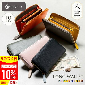 ＼先着250枚★クーポンで10%OFF／＼ 雑誌掲載 ／ 【内装まで贅沢な総本革！YKKでなめらか開閉】長財布 レディース バイカラー ラウンドファスナー 大容量 ウォレット レザー シンプル おしゃれ かわいい 高見え 風水 一粒万倍日 金運 黒 緑 40代 ギフト プレゼント MURA