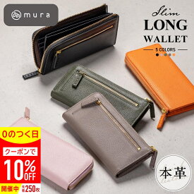 ＼先着250枚★クーポンで10%OFF／ 本革 レディース L字ファスナー 長財布 スリム おしゃれ ウォレット レザー シンプル スキミング防止 風水 金運 コンパクト 薄い 薄型 薄型長財布 革 財布 お札 カード 可愛い かわいい グリーン 深緑 グレー ギフト プレゼント MURA
