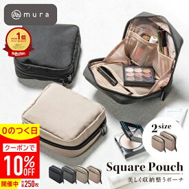 ＼先着250枚★クーポンで10%OFF／ 化粧ポーチ メイクポーチ コスメポーチ 小物入れ 大容量 コンパクト 自立 撥水 立てて収納 洗える 手洗い トラベル 旅行 スクエア マチあり 大きめ 小さめ 便利 シンプル おしゃれ 可愛い 機能的 20代 30代 40代 50代 ギフト プレゼント