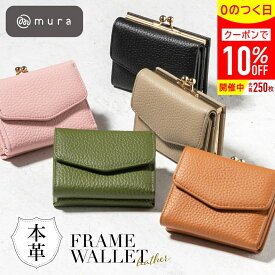 ＼先着250枚★クーポンで10%OFF／ ミニ財布 レディース 本革 シュリンクレザー 高見え かわいい 可愛い 上品 三つ折り がま口財布 BOX型 ボックス型 小銭入れ コンパクト 小さい財布 ミニウォレット カード入れ 大容量 軽量 シンプル 30代 40代 50代 ギフト プレゼント MURA