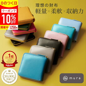 ＼先着250枚★クーポンで10%OFF／ 財布 レディース 二つ折り財布 本革 使いやすい 小銭入れ ラウンドファスナー ミニ財布 コンパクト スキミング防止 BOX型 小さめ 軽量 おしゃれ かわいい 高見え カード入れ ゴートレザー やぎ革 30代 40代 50代 ギフト プレゼント MURA