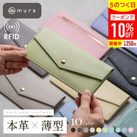 ＼先着250枚★クーポンで10%OFF／＼大好評につき新色登場！／ 本革 長財布 レディース 薄い財布 かぶせ蓋付き 薄型財布 薄型 薄い スリム 軽い 軽量 スキミング防止 サフィアーノレザー 革 カードケース コンパクト 高見え おしゃれ 旅行 結婚式 ギフト プレゼント MURA