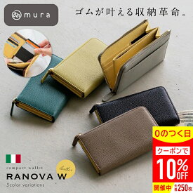 ＼先着250枚★クーポンで10%OFF／ 長財布 レディース 本革 イタリアンレザー コンパクト 薄型 大容量 L字ファスナー カードたくさん 18枚 スキミング防止 小さめ じゃばら 小銭入れ お札を折らない 使いやすい 軽量 革財布 30代 40代 50代 誕生日 ギフト プレゼント MURA