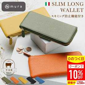 ＼先着250枚★クーポンで10%OFF／ 長財布 レディース 本革 L字ファスナー 薄い 薄型 財布 コンパクト スキミング防止 大容量 小銭入れ カード入れ ウォレット 軽量 軽い イタリアンレザー シンプル おしゃれ きれいめ かわいい ブランド 30代 40代 50代 ギフト プレゼント