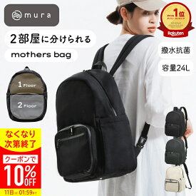 ＼ラストスパート★クーポンで10%OFF／リュック 大容量 レディース マザーズバッグ マザーズリュック バックパック ベビー 子供 ママ 背面ポケット 仕分け 撥水 哺乳瓶 主婦 多機能 黒 グレー シンプル ベビー用品 マタニティ 防災 登山 アウトドア 地震対策 2層 プレゼント