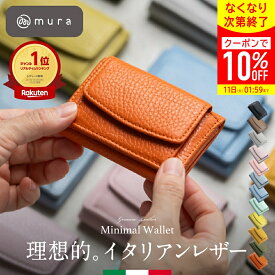 ＼ラストスパート★クーポンで10%OFF／ミニ財布 レディース 三つ折り 本革 イタリアンレザー 手のひらサイズ スキミング防止 コンパクト 小銭入れ ボックス型 カード収納 隠しポケット 日本製スナップ 可愛い おしゃれ 高見え 磁気防止 ギフト プレゼント MURA