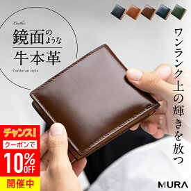 ＼クーポンで500円OFF♪／ 本革 二つ折り財布 メンズ コードバン調 牛本革 牛革 薄型 大容量 カード収納 ボックス型 小銭入れ 日本製 スナップ式 薄型 薄い スリム 折りたたみ 高級レザー ギフト プレゼント 一粒万倍日 金運 ギフト プレゼント 父の日 MURA