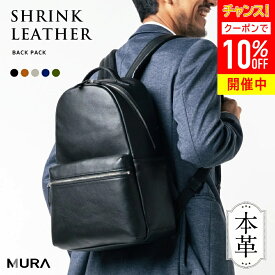 ＼クーポンで1500円OFF♪／ 本革 リュック メンズ ★楽天1位★ A4 PC 収納 パッド付き ポケット 通勤 通学 出張 シンプル おしゃれ ビジネス オフィス日本製YKKファスナー バックパック シュリンクレザー ギフト プレゼント 父の日 MURA