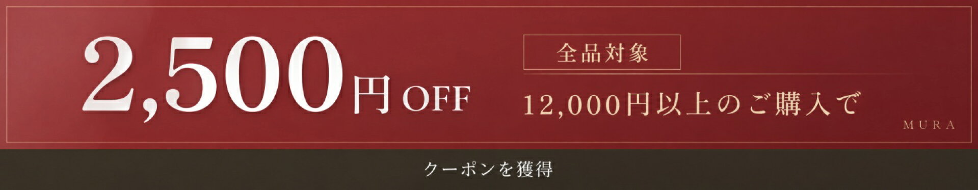 お買い物マラソン開催中★クーポンで最大2,500円OFF
