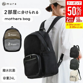 ＼クーポンで50%OFF♪／ マザーズリュック マザーズバッグ リュック バックパック レディース 大容量 ベビー 子供 ママ 背面ポケット 大容量 仕分け 撥水 哺乳瓶 主婦 多機能 黒 グレー シンプル ベビー用品 マタニティ 防災バッグ アウトドア 地震対策 上下2層 セパレート